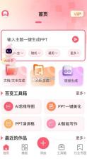 hotppt v1.0.1 app下载 截图