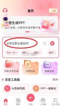 hotppt v1.0.1 app下载 截图