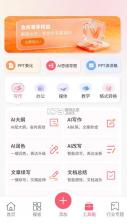 hotppt v1.0.1 app下载 截图