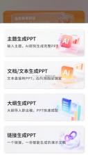 hotppt v1.0.1 app下载 截图