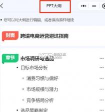 hotppt v1.0.1 app下载 截图