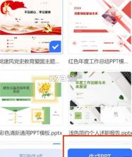 hotppt v1.0.1 app下载 截图