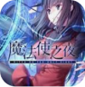 魔法使之夜 v1.4.0 下载安卓版