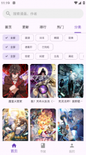 挽离漫画 v1.1.3 app最新版本 截图