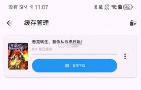 挽离漫画 v1.1.3 app最新版本 截图