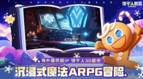 饼干人联盟 v2.3.366 国服下载 截图