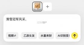 随变 v38.0.0 aiapp下载安装 截图