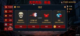 无尽肉鸽炼魂 v1.2.6a 游戏 截图