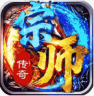 宗师传奇 v1.0.2 手游官方版