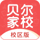 贝尔家校平台appv6.3.5