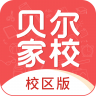 贝尔家校平台 v6.3.5 app