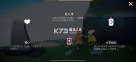 sky v0.29.0(316008) 免资格全物品版下载 截图