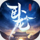 卧龙吟小米版下载v6.0.8.1