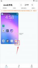 Ace云手机 v1.6.33 app官方版免费下载 截图