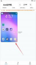 Ace云手机 v1.6.33 app官方版免费下载 截图