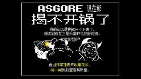 大运羊爸 v1.1b 游戏 截图