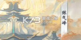 大道仙途 v1.0.0 手游官方正版下载 截图