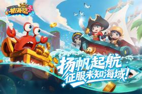 航海记 v1.0.1 手游官方版 截图