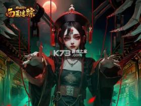 摸金校尉之西夏迷踪 v1.0.0 0.1折版 截图