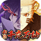 指尖决斗家0.05火影千充万抽版v1.0.0