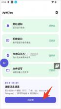 ApkClaw v0.0.1 官方版 截图