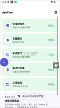 ApkClaw v0.0.1 官方版 截图