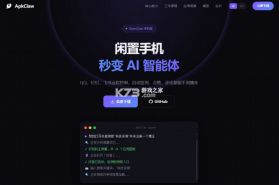 ApkClaw v0.0.1 官方版 截图
