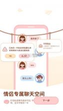 甜蜜轨迹 v1.6.1 下载最新版 截图