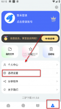 二驴下载 v1.5.8 官方最新版下载 截图