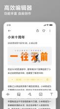 小米笔记 v8.6.0 app下载官方 截图