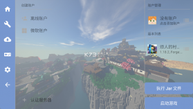 手机版烦村整合包 v6.0 下载安装 截图