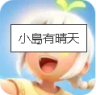 小岛有晴天 v2.7.2 手游