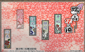 蝶之毒华之锁 v16 汉化下载 截图