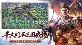 三国志王道天下 v1.29.0 官方版下载 截图