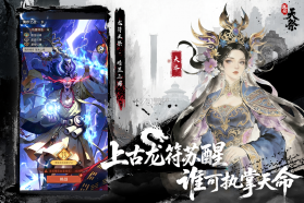 龙符天祭 v2 手游官方版 截图