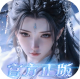 我欲修真无限资源版v1.0.1