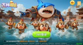 大神捕鱼 v1.0.7.6.0 万暴版 截图
