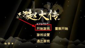 燕云赵大传 v1.1.0 手游 截图