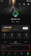 际刻骑行 v1.3.8 app官方版 截图