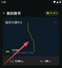 际刻骑行 v1.3.8 app官方版 截图