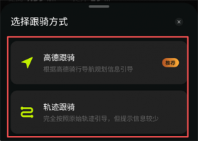 际刻骑行 v1.3.8 app官方版 截图