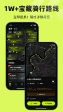 际刻骑行 v1.3.8 app官方版 截图