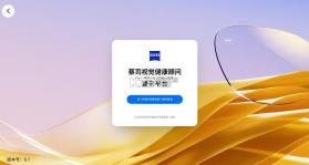 掌上蔡司 v6.1 官方正版下载 截图