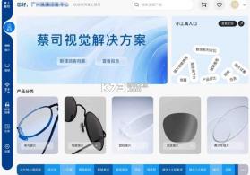 掌上蔡司 v6.1 官方正版下载 截图