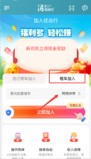 径出行司机端 v1.25.12 app下载安装 截图