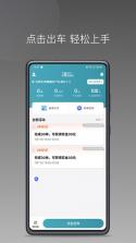 径出行司机端 v1.25.12 app下载安装 截图