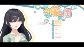 邻家之钥 v1.0 手游官方版 截图