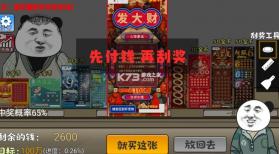 中式刮刮乐模拟器 v1.3 无广告版 截图