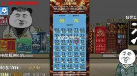 中式刮刮乐模拟器 v1.3 无广告版 截图