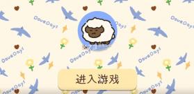 鸽亿分钟 v1.0.0 小游戏 截图